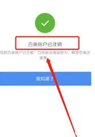 京东白条使用说明与关闭方法