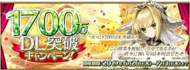命运1700万下载活动国服时间详解