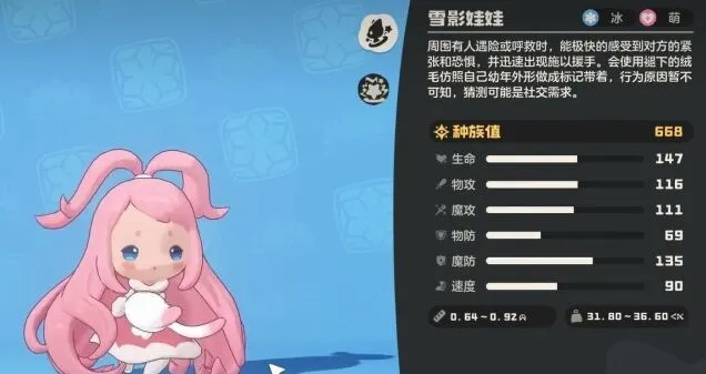 洛克王国世界粉色雪影娃娃获取技巧分享