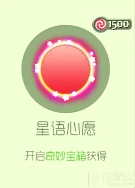 球球大作战星语心愿光环皮肤玩法攻略