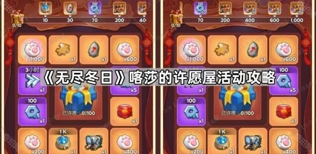 无尽冬日喀莎许愿屋活动教程