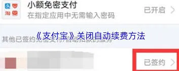 支付宝自动续费关闭全攻略