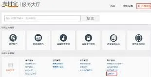 《支付宝》账号注销完整教程