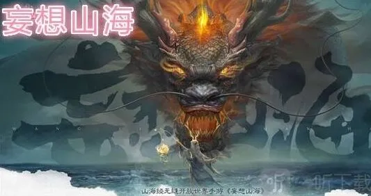 妄想山海山海