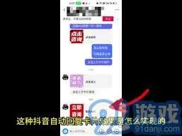 《抖音》私信自动回复功能操作详解