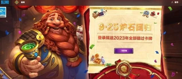 炉石传说：国服回归礼介绍