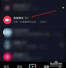 抖音直播提醒功能设置完整教程