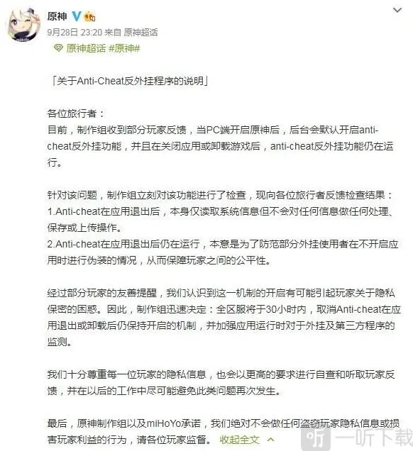 《原神》视角与反作弊软件问题回应公告指南