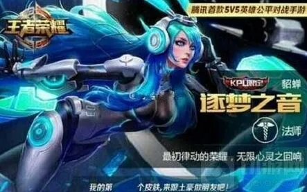 教程：王者荣耀貂蝉逐梦之音上线时间