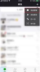 《微信》建群操作指南