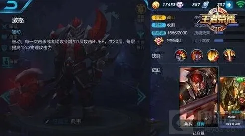 王者荣耀战士英雄上分指南