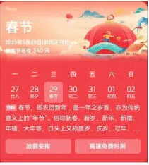 京东2025年春节快递停运时间指南
