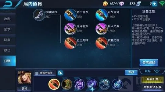 《王者荣耀》马可波罗六神装攻略详解