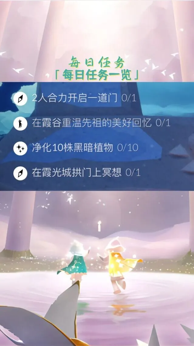 光遇七夕活动任务8.3流程