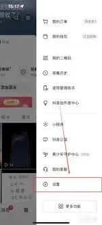 抖音如何关闭推荐给好友