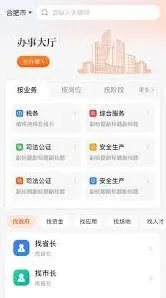皖企通app快速登录教程