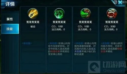 《王者荣耀》安禄山技能属性分享 安禄山技能解析