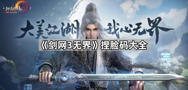 剑网3无界无界