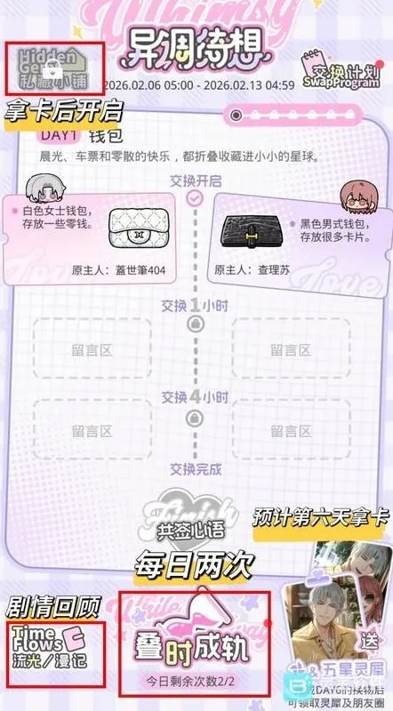 光与夜之恋异调绮想活动详细攻略