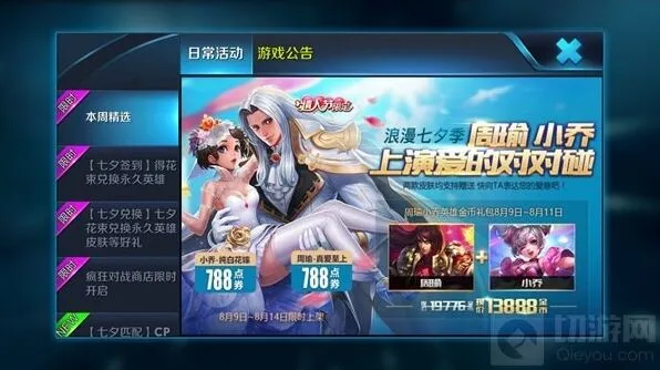 王者荣耀七夕皮肤活动价格 小乔周瑜限定款