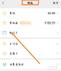 微信绑定银行卡余额查询操作指南