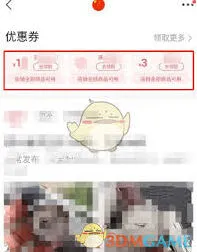 《转转》优惠券领取方法指南