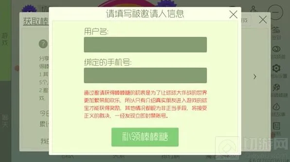 球球大作战棒棒糖补领技巧