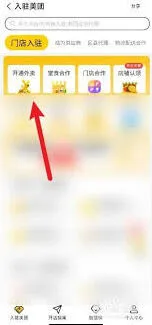 《美团》：入驻美团外卖平台教程