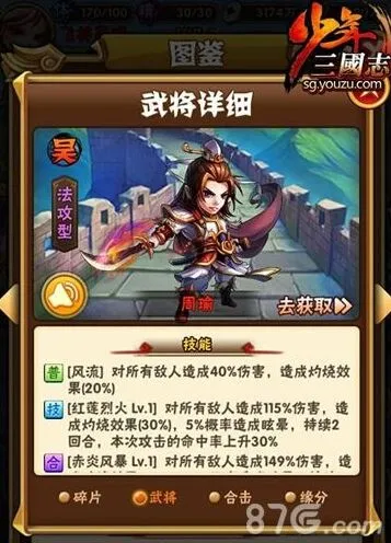 三国志红将周瑜使用心得