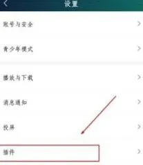 爱奇艺直播插件下载全攻略
