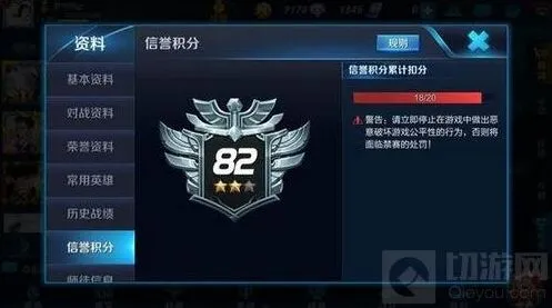 《王者荣耀》信誉积分恢复攻略