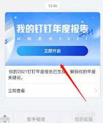 如何查看钉钉年度报告