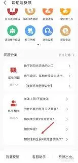 全民K歌如何注销账号教程