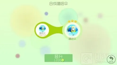球球大作战3星嘻哈伞合成材料详解