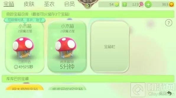 球球大作战无限刷小木箱玩法攻略