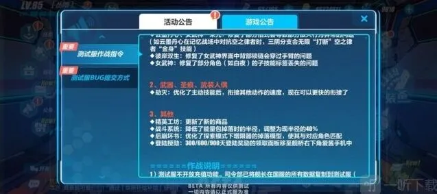 崩坏3版本更新