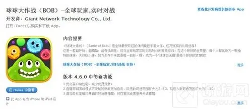 球球大作战ipad下载流程指南