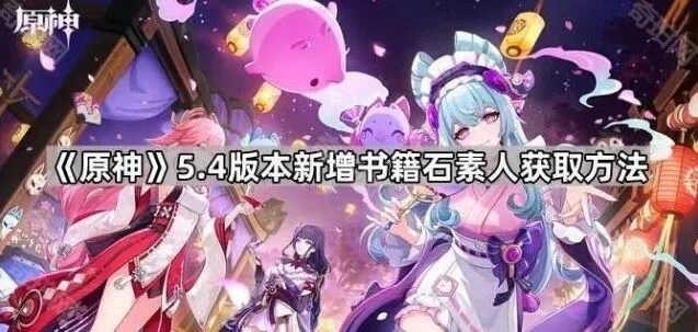 原神纳塔区域石素人获取技巧分享