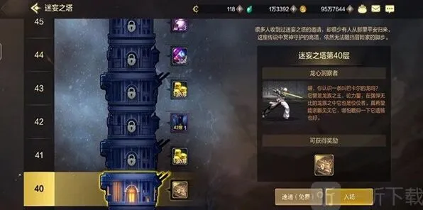 《地下城与勇士起源》迷妄之塔40层玩法