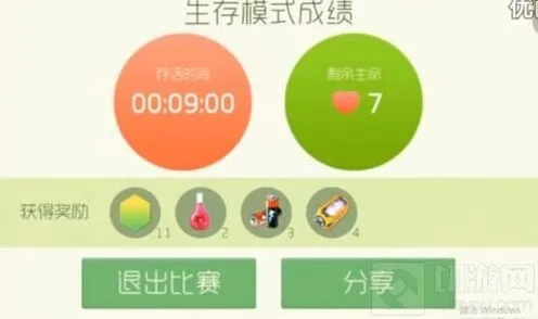 球球大作战生存模式一命奖励图片解析