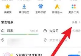 高德地图怎么修改
