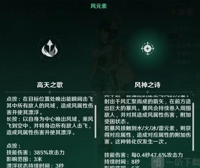 《原神》温迪技能玩法技巧全攻略