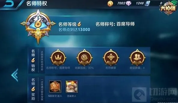 王者荣耀名师特权分析 师徒系统收益指南