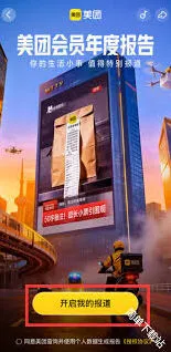 微信辅助查看美团2025年度报告教程