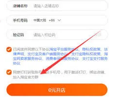 支付宝关联淘宝店铺注册方法