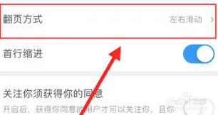微信读书上下滚动翻页完整教程