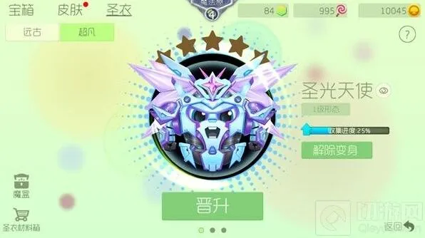 球球大作战圣光天使时装收集指南