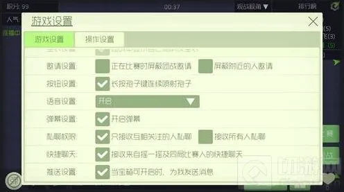 球球大作战宝箱开启提醒功能设置流程