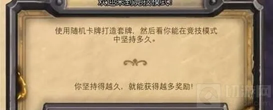 炉石传说竞技场与天梯对比分析