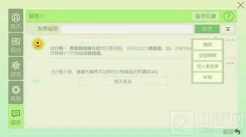球球大作战批量删除留言流程